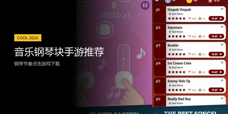 音乐钢琴块手游推荐