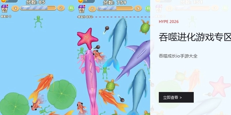 吞噬进化游戏专区