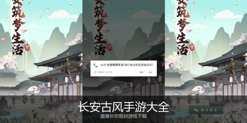 长安古风手游大全