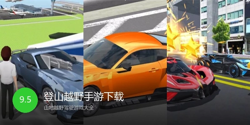 登山越野手游下载