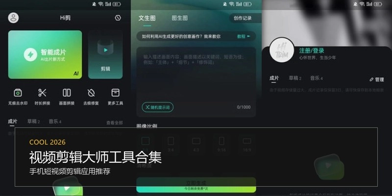 视频剪辑大师工具合集