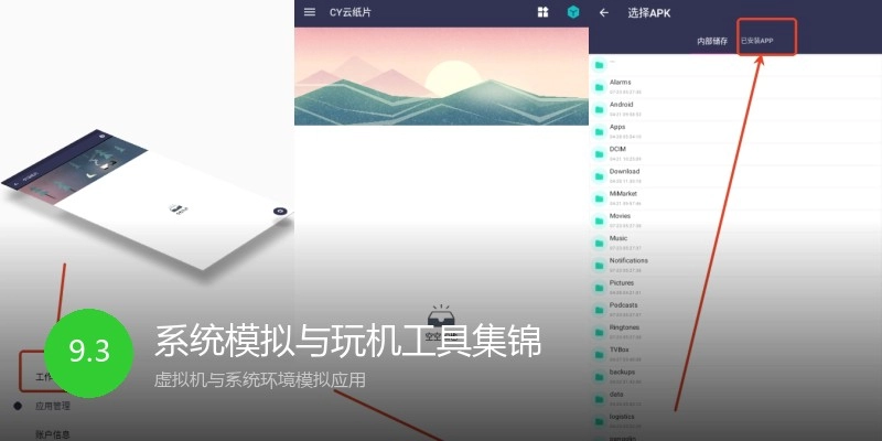 系统模拟与玩机工具集锦