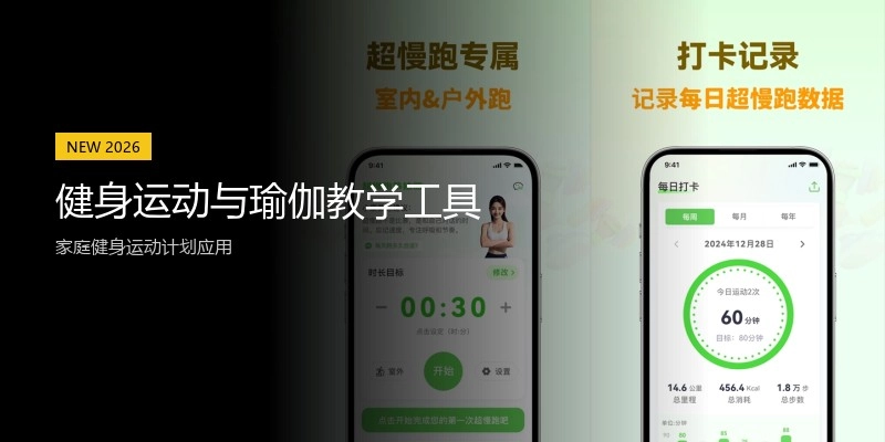 健身运动与瑜伽教学工具