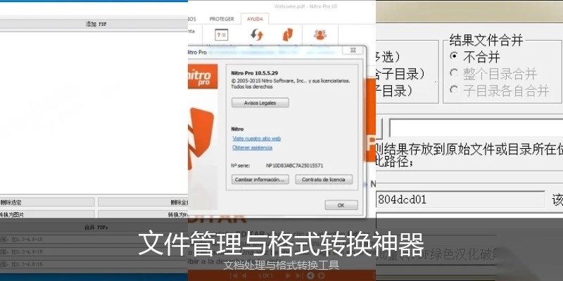 文件管理与格式转换神器