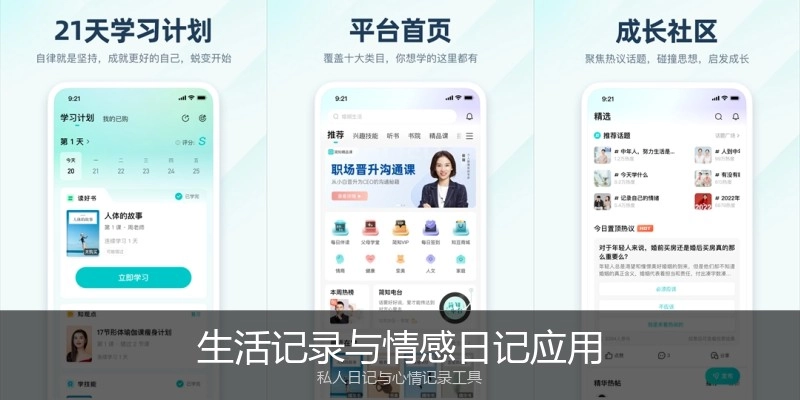 生活记录与情感日记应用