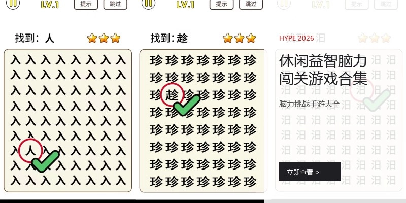 休闲益智脑力闯关游戏合集