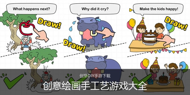 创意绘画手工艺游戏大全