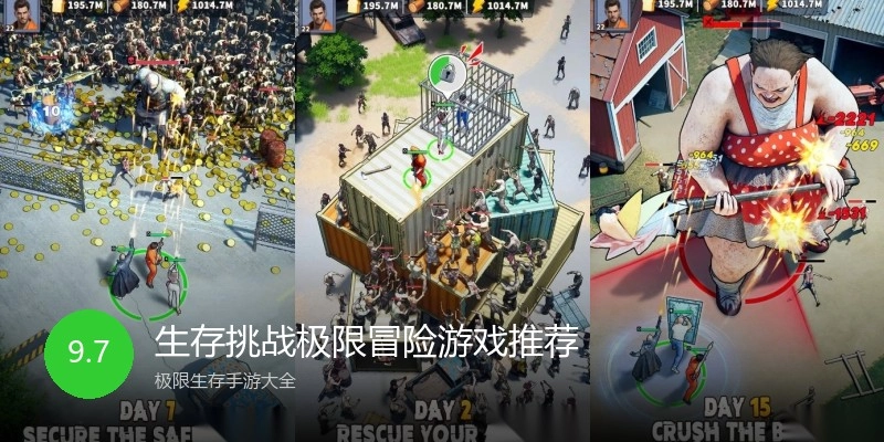 生存挑战极限冒险游戏推荐