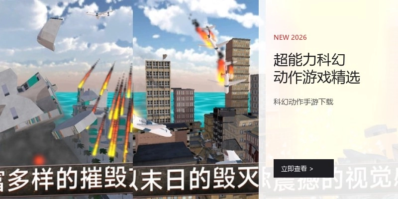 超能力科幻动作游戏精选