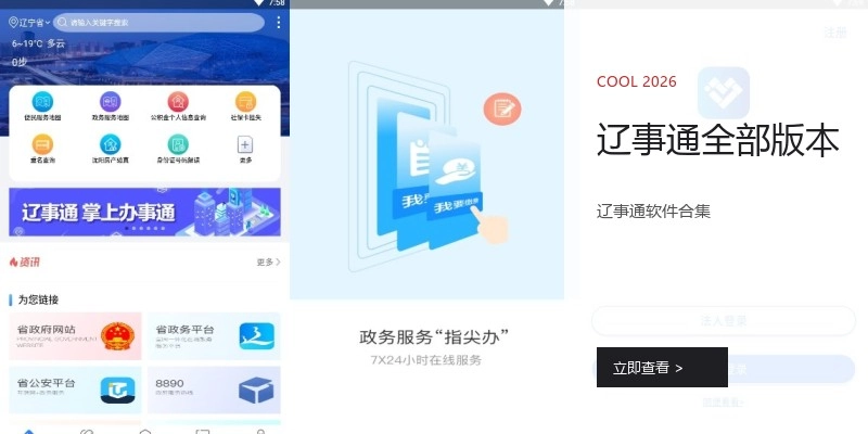 辽事通全部版本