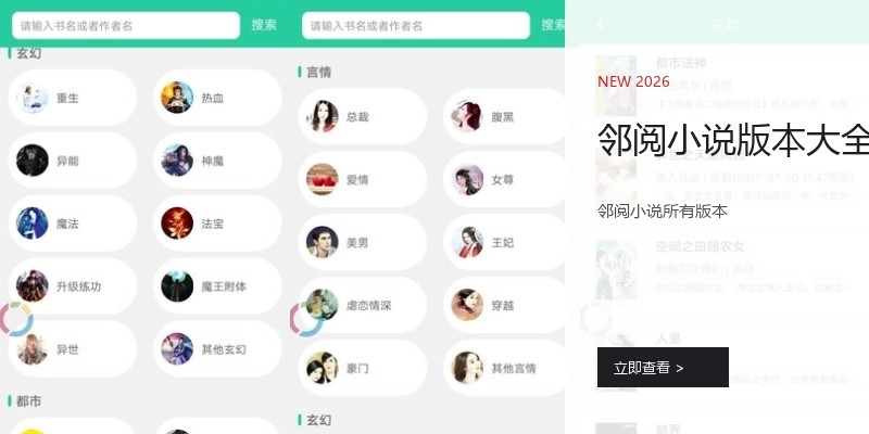 邻阅小说版本大全