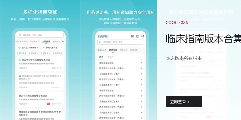 临床指南版本合集