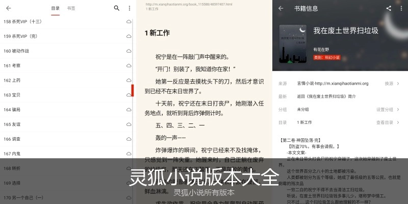 灵狐小说版本大全