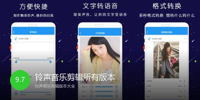 铃声音乐剪辑所有版本