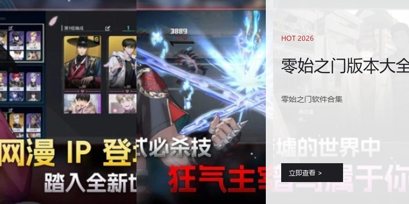 零始之门版本大全