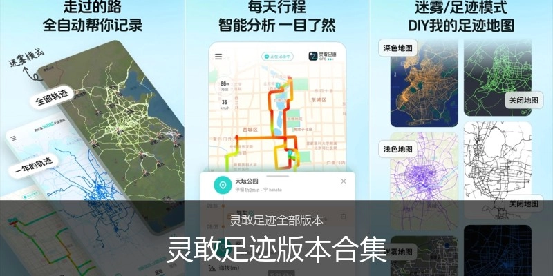 灵敢足迹版本合集