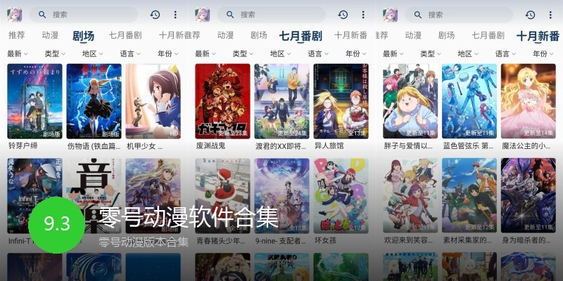 零号动漫软件合集