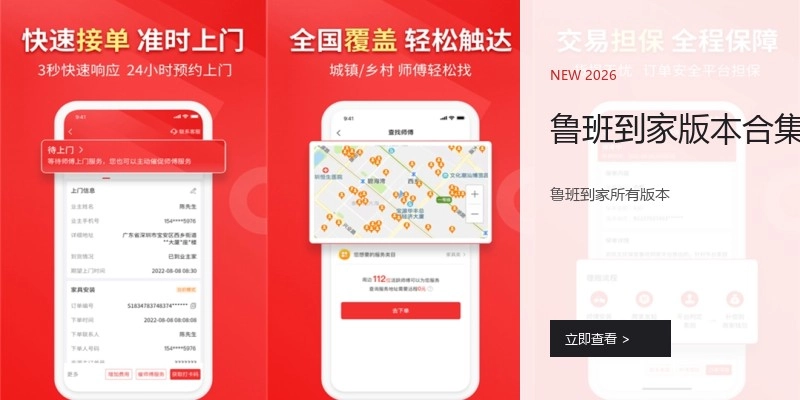 鲁班到家版本合集