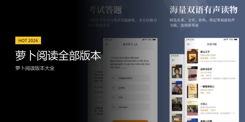 萝卜阅读全部版本