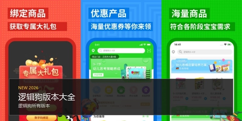 逻辑狗版本大全