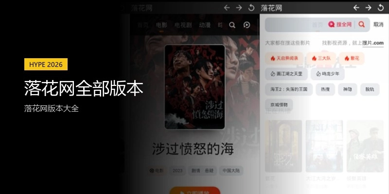 落花网全部版本