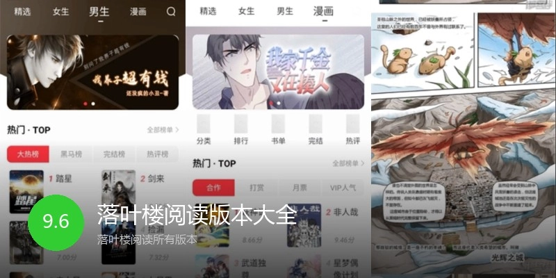 落叶楼阅读版本大全