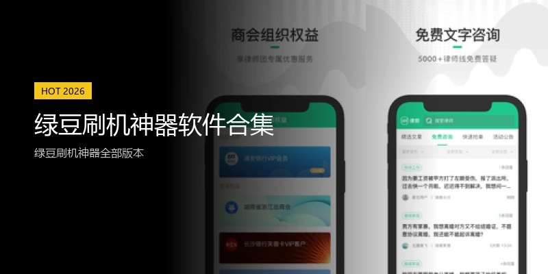 绿豆刷机神器软件合集