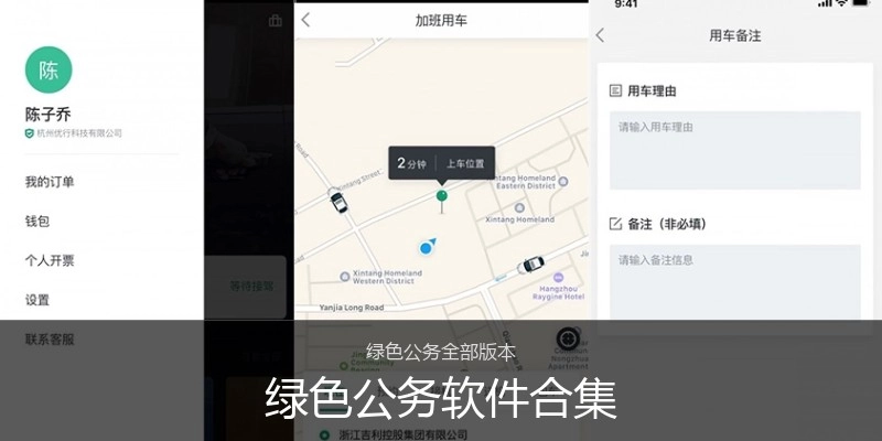 绿色公务软件合集