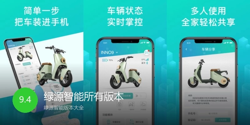 绿源智能所有版本