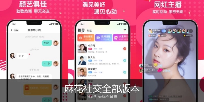 麻花社交全部版本