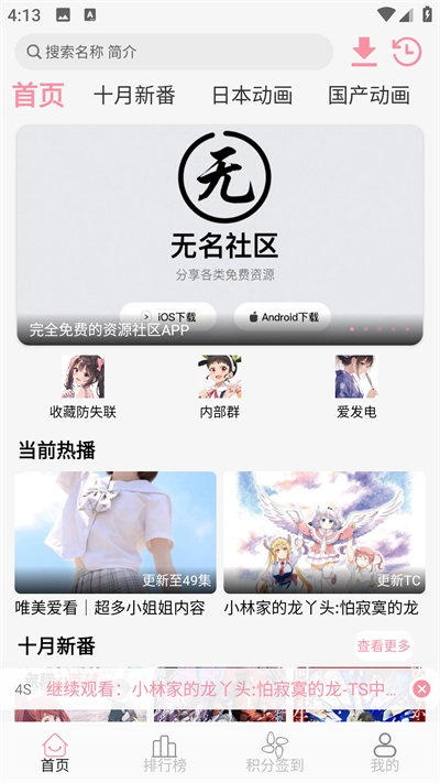 次元咲动漫官方版