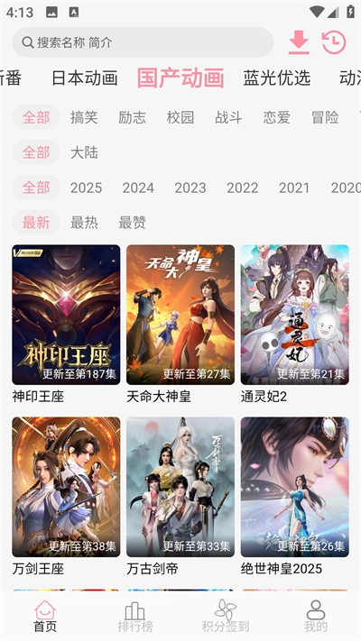 次元咲动漫官方版