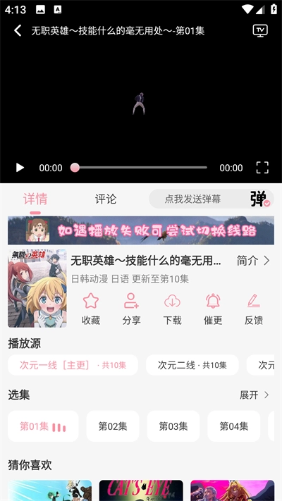 次元咲动漫官方版