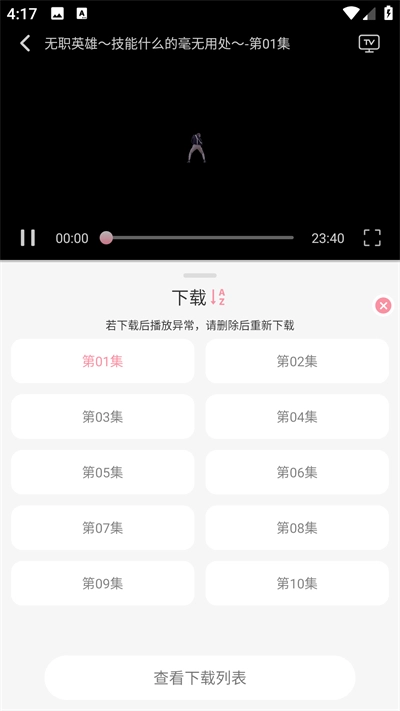 次元咲动漫官方版