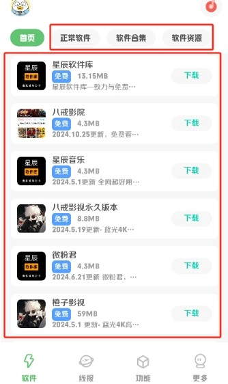 星辰软件库合集