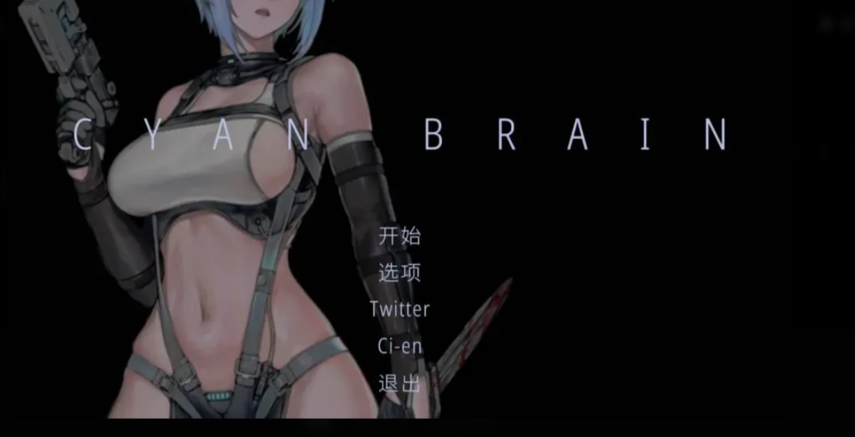 青色大脑安卓移植版(3)