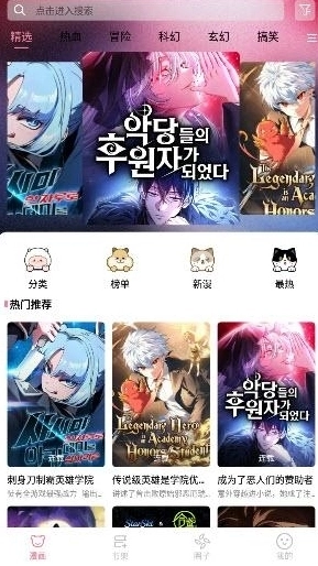 星绘漫画官方下载最新版本