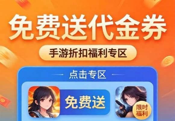免费送代金券的买断游戏大全