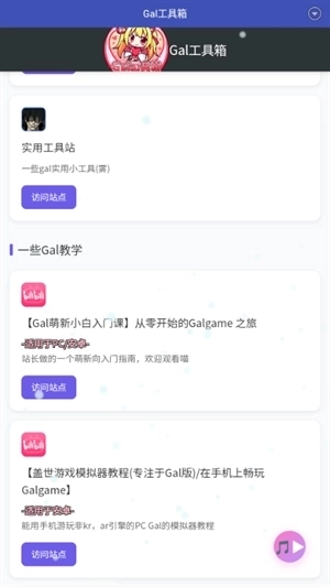 Gal工具箱手机版下载安装