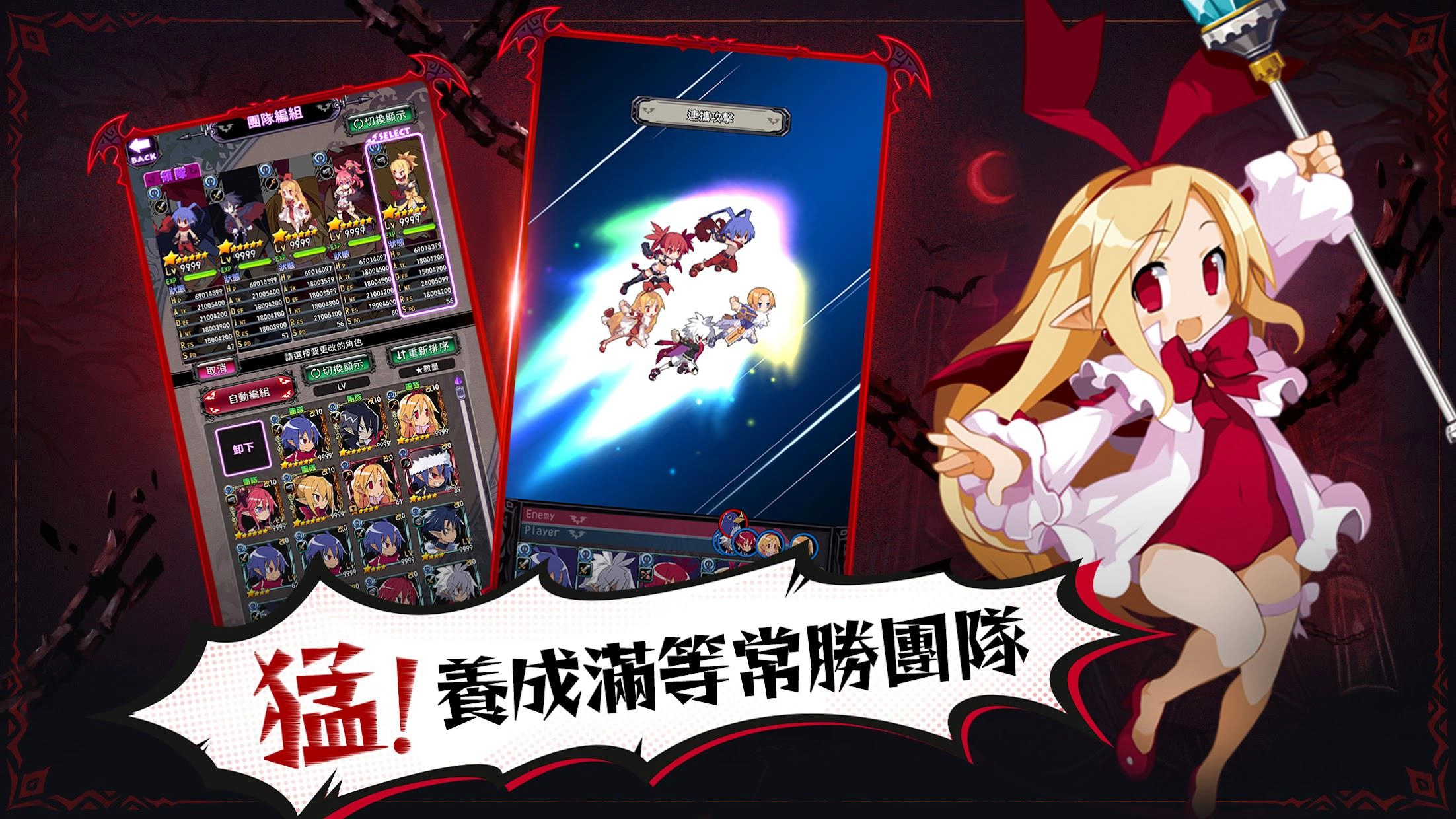 魔界战记安卓版(3)