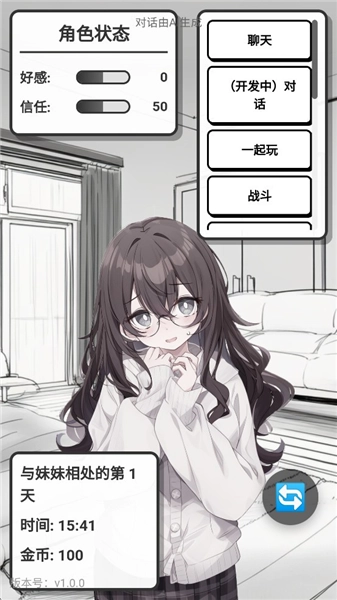 妹居物语汉化版