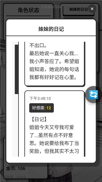 妹居物语汉化版
