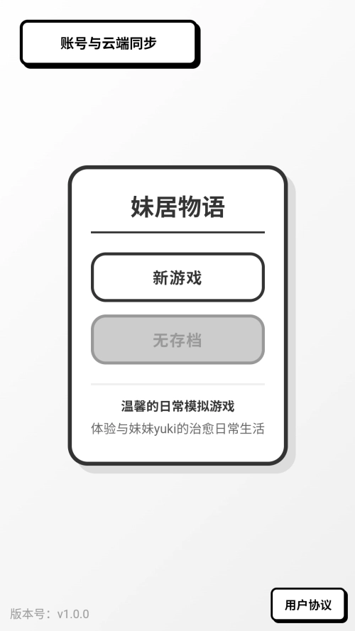 妹居物语汉化版