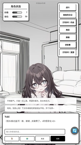 妹居物语汉化版