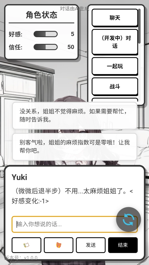 妹居物语汉化版