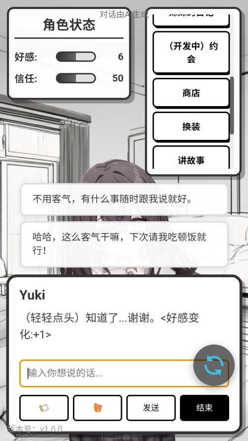 妹居物语汉化版