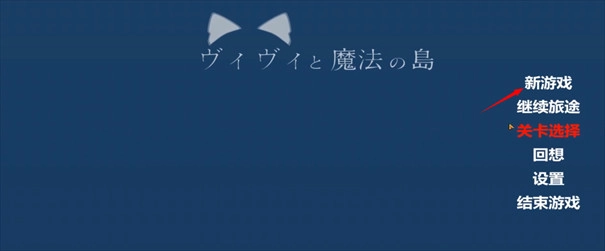 薇薇与魔法之岛完整版手游安卓下载