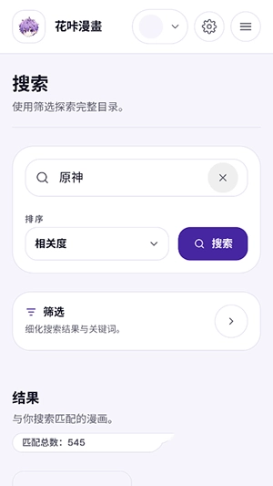 花咔漫画APP官方下载手机版-花咔漫画APP安卓下载免费最新版v1.0
