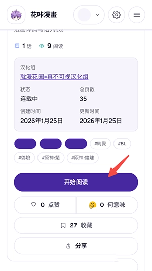 花咔漫画APP官方下载手机版-花咔漫画APP安卓下载免费最新版v1.0