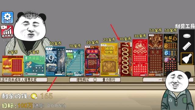 中式刮刮乐模拟器无广告